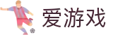 爱游戏igame · 官网首页 - 官方访问入口